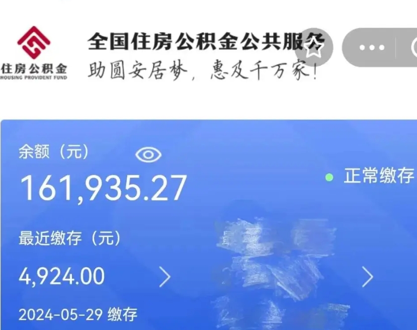 仙桃封存园区公积金取出（园区封存公积金提取）